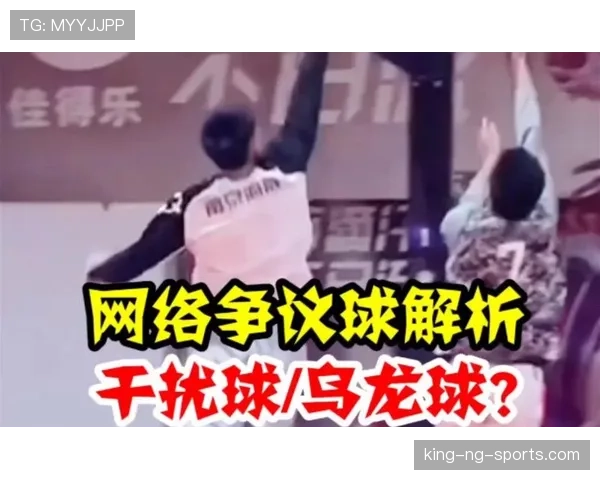 篮球规则中干扰球的具体判定标准与适用场景及细节全面解析