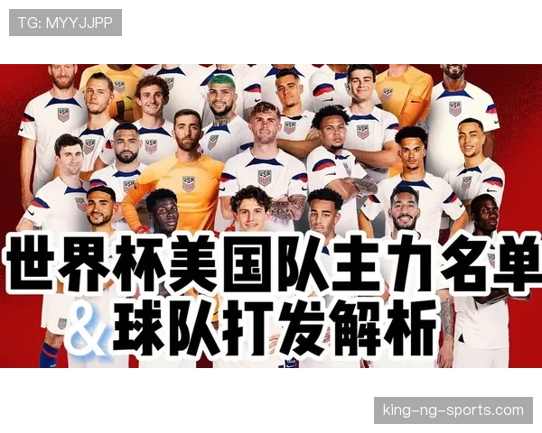美国队2026世界杯阵容预测:普利西奇领衔,新星云集冲击主场佳绩 美国队2026世界杯阵容预测:普利西奇领衔,新星云集冲击主场佳绩